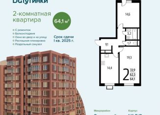 Продается 2-ком. квартира, 64.1 м2, поселение Десёновское