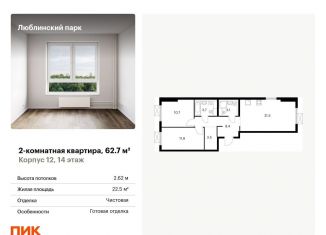 Продам 2-комнатную квартиру, 62.7 м2, Москва, станция Перерва