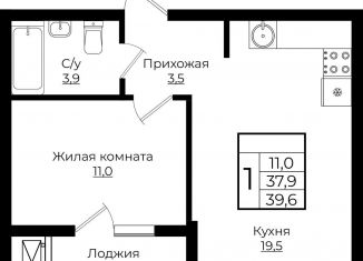 1-ком. квартира на продажу, 39.6 м2, Краснодар, ЖК Европа-Сити, Карпатская улица