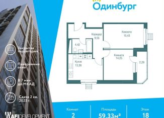 Двухкомнатная квартира на продажу, 59.3 м2, Одинцово, ЖК Одинбург