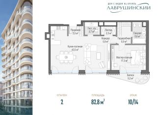 Двухкомнатная квартира на продажу, 82.8 м2, Москва, район Якиманка