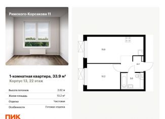 Продам 1-комнатную квартиру, 33.9 м2, Москва