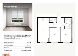 Продам двухкомнатную квартиру, 51.6 м2, Москва, метро Текстильщики