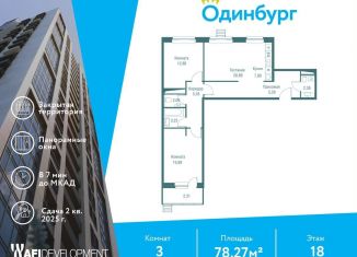 Продаю 3-комнатную квартиру, 78.3 м2, Московская область