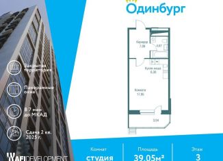 Квартира на продажу студия, 39.1 м2, Московская область