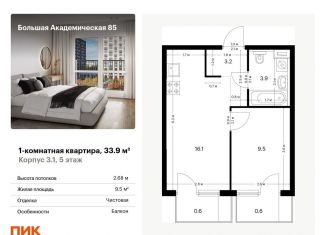 Продается 1-комнатная квартира, 33.9 м2, Москва, станция Лихоборы, жилой комплекс Большая Академическая 85, к3.1