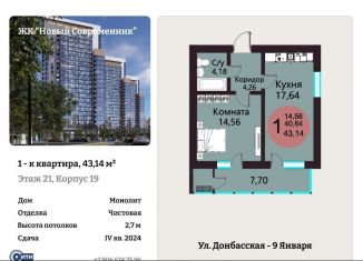 1-ком. квартира на продажу, 43.1 м2, Воронеж, улица 9 Января, 68Л, ЖК Современник