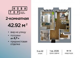 Продается 2-ком. квартира, 42.9 м2, Республика Башкортостан