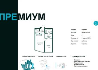 Продаю 2-комнатную квартиру, 63 м2, Самарская область