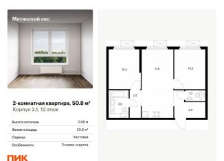 Продается двухкомнатная квартира, 50.8 м2, Москва, метро Пятницкое шоссе