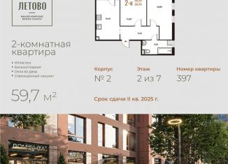 2-комнатная квартира на продажу, 59.7 м2, поселение Сосенское