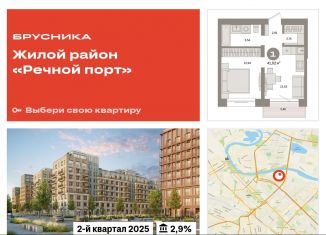 Продам 2-комнатную квартиру, 41 м2, Тюмень, ЖК Речной Порт, Причальная улица, 7