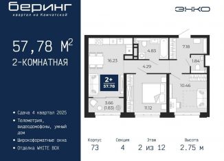 Продаю двухкомнатную квартиру, 57.8 м2, Тюмень