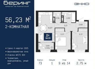 Продается 2-ком. квартира, 56.2 м2, Тюмень, Ленинский округ