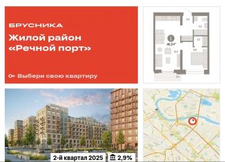 2-ком. квартира на продажу, 46.2 м2, Тюмень, ЖК Речной Порт, Причальная улица, 7