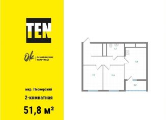 Продам 2-комнатную квартиру, 51.8 м2, Свердловская область