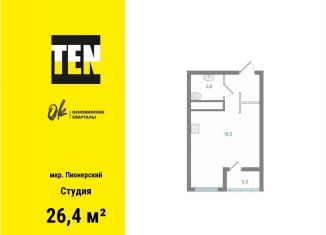 Продам квартиру студию, 26.4 м2, Свердловская область