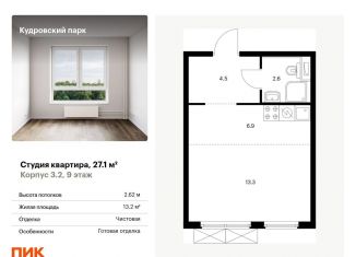 Квартира на продажу студия, 27.1 м2, Кудрово, Центральная улица, 30к2