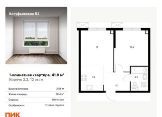 Продается 1-ком. квартира, 41.8 м2, Москва, метро Бибирево