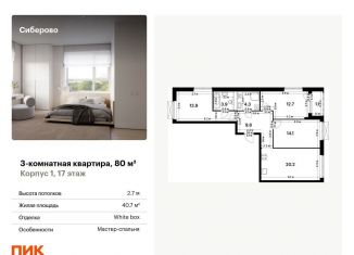 Продаю трехкомнатную квартиру, 80 м2, Татарстан