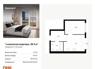 Продаю однокомнатную квартиру, 35.3 м2, Москва, ЗАО