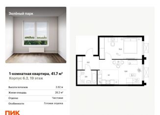 Продажа однокомнатной квартиры, 41.7 м2, Москва, проезд Воскресенские Ворота
