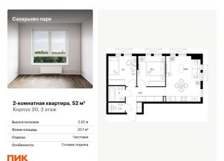 Продается 2-ком. квартира, 52 м2, Москва, Саларьевская улица, 9, ЦАО