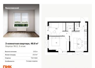 Продажа 2-комнатной квартиры, 48.8 м2, Московская область