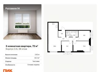 Продается 3-ком. квартира, 72 м2, Москва, жилой комплекс Руставели 14, к1/2, метро Фонвизинская