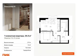 Продажа однокомнатной квартиры, 34.4 м2, Москва, ВАО