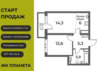 Продается 2-комнатная квартира, 45.3 м2, Кемеровская область, Уфимская улица, 6