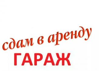 Аренда гаража, 30 м2, Сосновоборск, территория гаражного кооператива Рассвет, с24