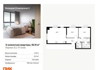 Продается 2-комнатная квартира, 62.9 м2, Москва
