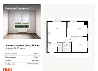 Продажа 2-комнатной квартиры, 48.6 м2, Москва, метро Бибирево