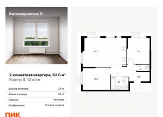 Продажа двухкомнатной квартиры, 62.6 м2, Санкт-Петербург, муниципальный округ Сампсониевское
