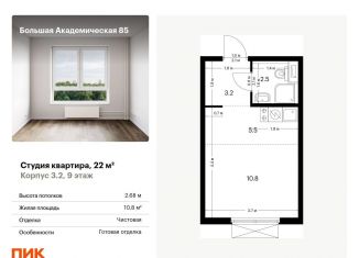 Продается квартира студия, 22 м2, Москва, САО, жилой комплекс Большая Академическая 85, к3.2