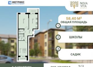 Продам 2-комнатную квартиру, 58.4 м2, посёлок Берёзовый