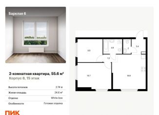 2-комнатная квартира на продажу, 55.6 м2, Москва, район Филёвский Парк
