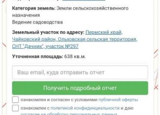 Продажа земельного участка, 6.3 сот., СНТ Дачник
