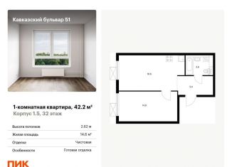 Продажа 1-комнатной квартиры, 42.2 м2, Москва, район Царицыно