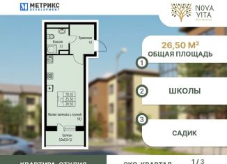 Квартира на продажу студия, 26.5 м2, Краснодарский край, Главная городская площадь