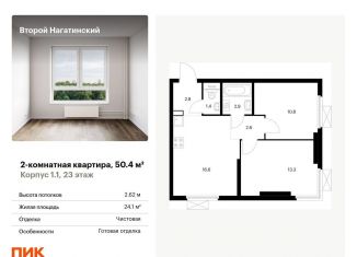 Продается 2-комнатная квартира, 50.4 м2, Москва, район Нагатино-Садовники