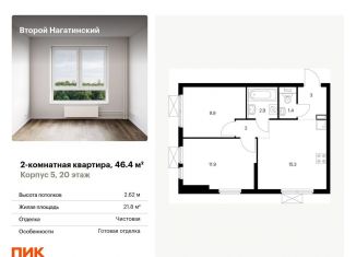 Продается двухкомнатная квартира, 46.4 м2, Москва, район Нагатино-Садовники