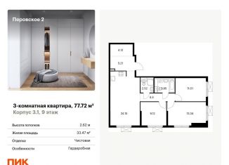 Продается 3-комнатная квартира, 77.7 м2, Москва, метро Нижегородская
