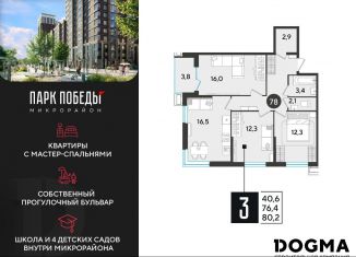Продам трехкомнатную квартиру, 80.2 м2, Краснодар