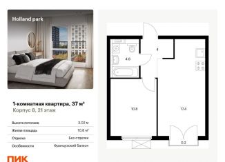 Продам однокомнатную квартиру, 37 м2, Москва, метро Тушинская, жилой комплекс Холланд Парк, к8