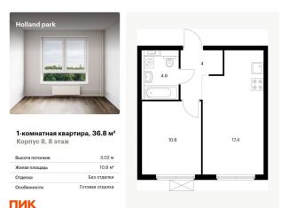 Однокомнатная квартира на продажу, 36.8 м2, Москва, метро Спартак, жилой комплекс Холланд Парк, к8