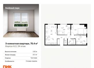 Продается трехкомнатная квартира, 75.4 м2, Москва, 22-й микрорайон, 6.2