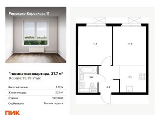 Продажа однокомнатной квартиры, 37.7 м2, Москва, ЖК Римского-Корсакова 11