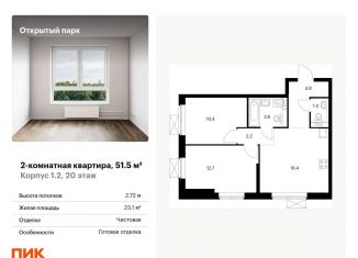 Продаю 2-комнатную квартиру, 51.5 м2, Москва, жилой комплекс Открытый Парк, к1/2, станция Бульвар Рокоссовского